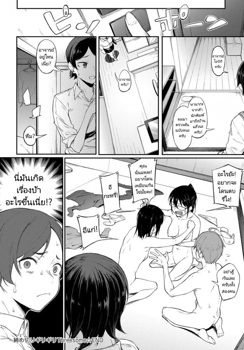 เส้นตายของอาจารย์นักเขียน ! [Spiritus Tarou] Shimekiri Girigiri Threesome  End of the Line Deadline Threesome หน้า 24