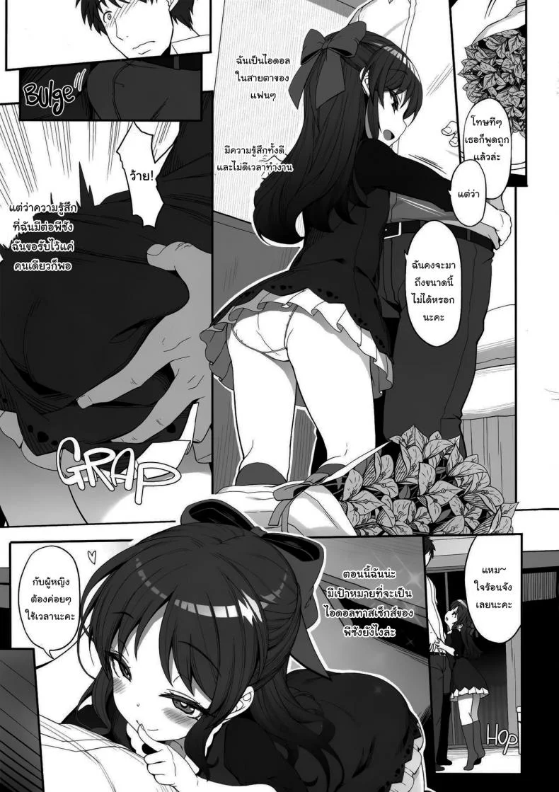 พีซังเป็นของฉันคนเดียวเท่านั้น (C94) [Kirintei (Kirin Kakeru, Kouri)] Arisu to Idol no Watashi (THE IDOLM@STER CINDERELLA GIRLS) หน้า 4