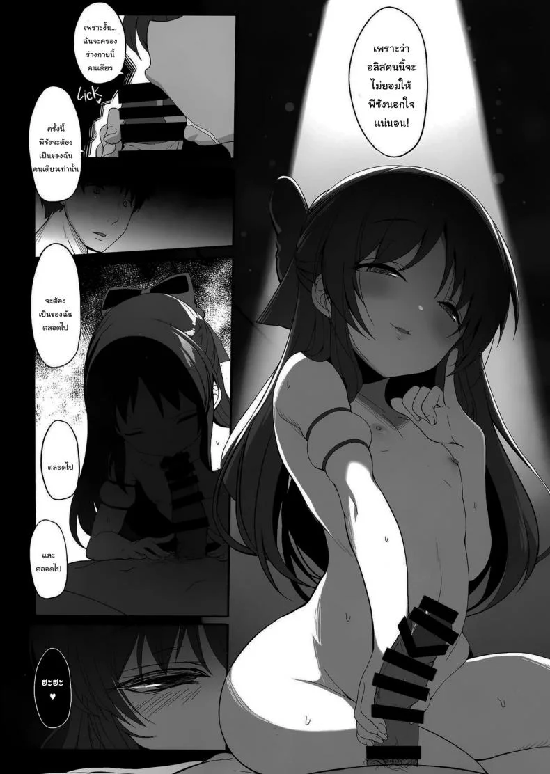 พีซังเป็นของฉันคนเดียวเท่านั้น (C94) [Kirintei (Kirin Kakeru, Kouri)] Arisu to Idol no Watashi (THE IDOLM@STER CINDERELLA GIRLS) หน้า 17