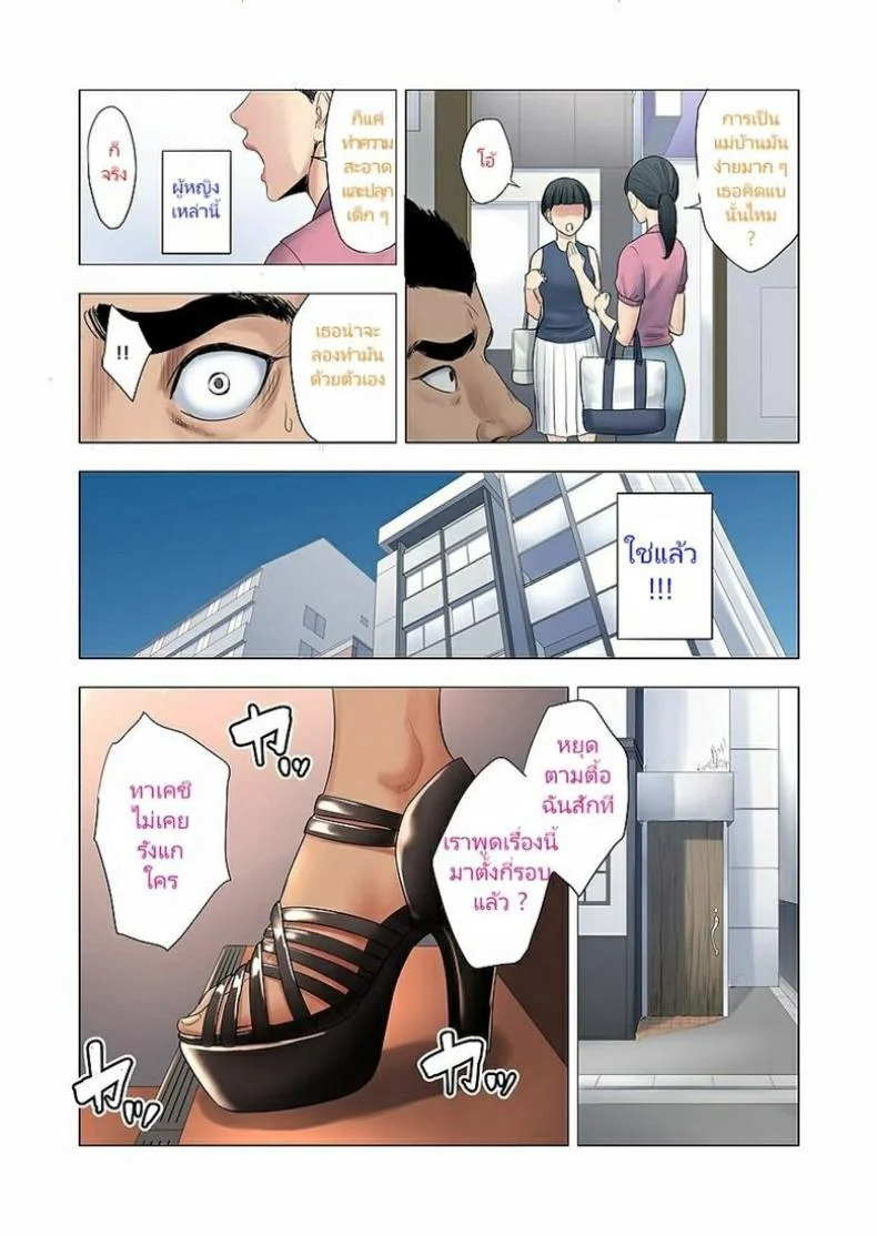 ลูกเธอรังแกลูกฉัน [Tamagou] Ijime wa Mama ni Seisai o!!ลูกเธอรังแกลูกฉัน 1 หน้า 6