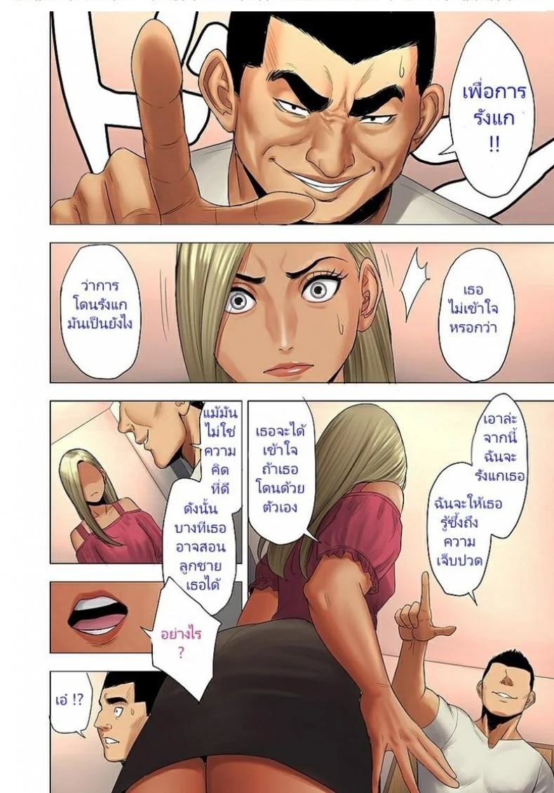 ลูกเธอรังแกลูกฉัน [Tamagou] Ijime wa Mama ni Seisai o!!ลูกเธอรังแกลูกฉัน 1 หน้า 9