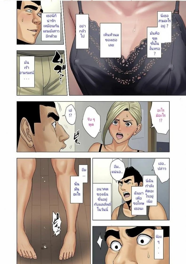 ลูกเธอรังแกลูกฉัน [Tamagou] Ijime wa Mama ni Seisai o!!ลูกเธอรังแกลูกฉัน 2 หน้า 5