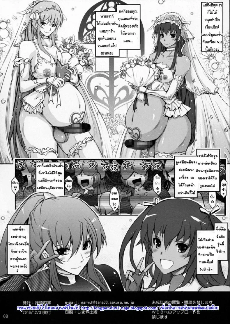 นินจาปราบมาร ภาคยูกิคาเซะกับริงโกะ VR [Tana] Taimanin Yukikaze ga Rei no Sennou Souchi o Rinko Senpai ni Arekore Suru VR หน้า 8