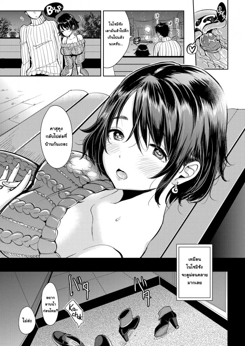 มาทำเด็กกันเถอะ [Mojarin] Present-day Pregnancy Pursuit หน้า 9