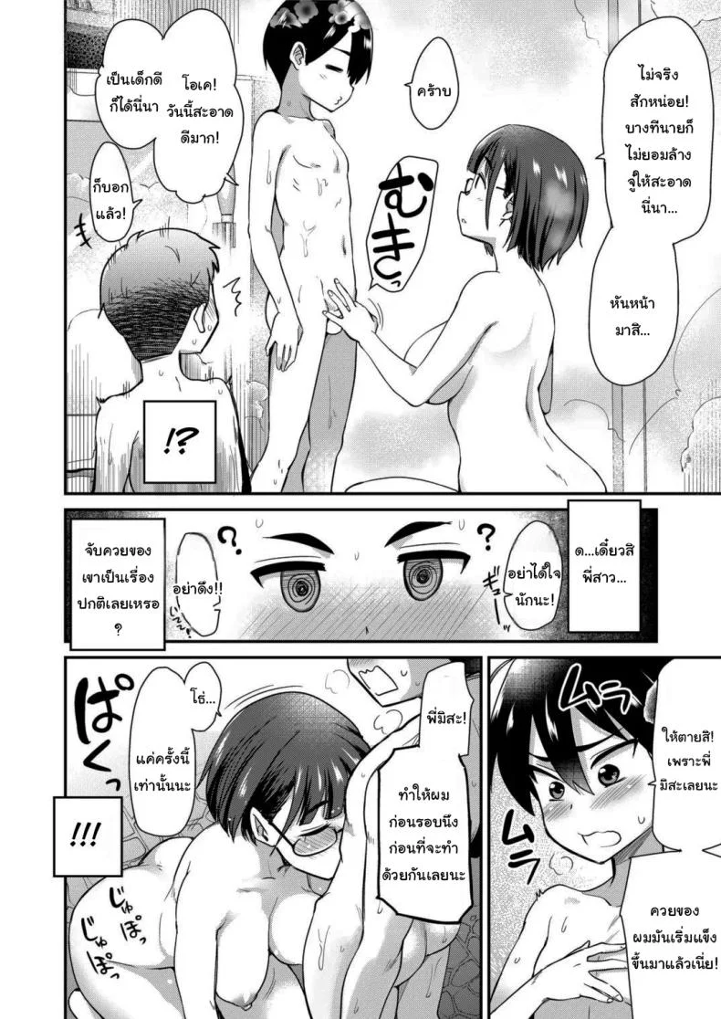 พวกเรามาสนิทกันเถอะนะยูคุง (Hijiri Tsukasa) หน้า 6