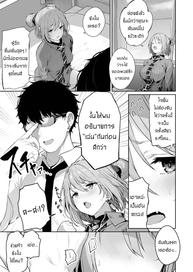 เป็นตัวของเธอดีที่สุดแล้ว [Tobimura] Yuiitsu Muni no Mono nan Dakara หน้า 4