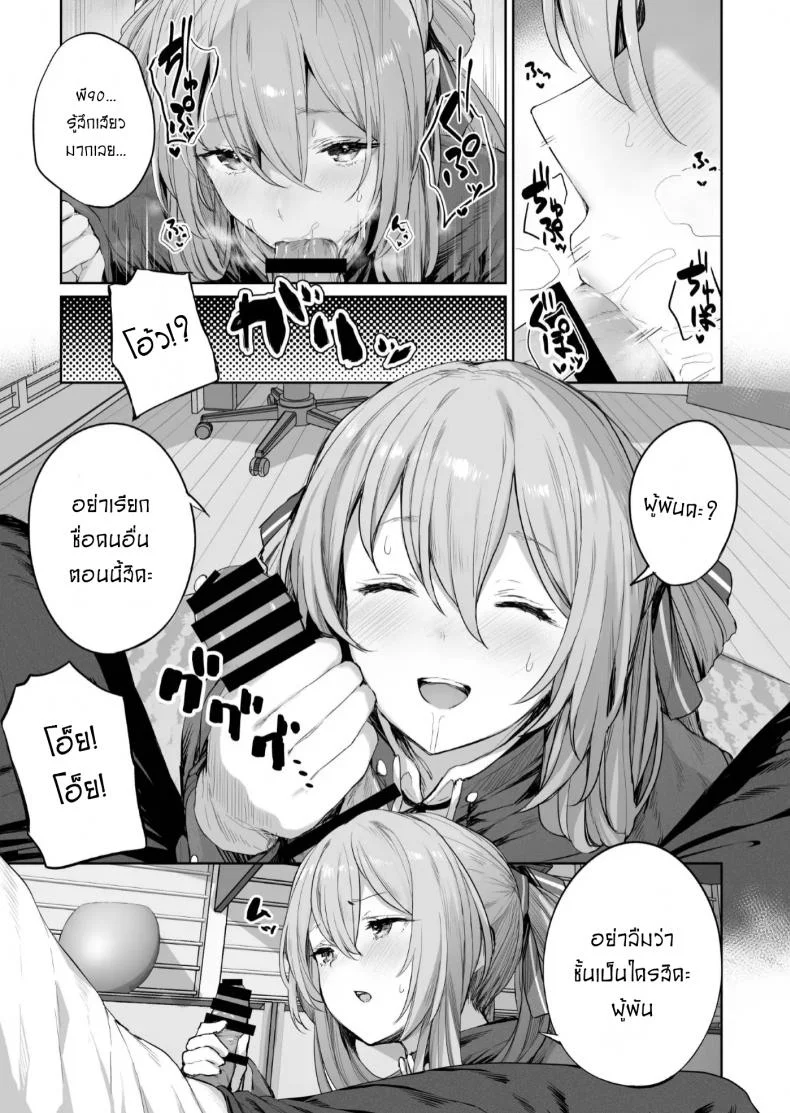 เป็นตัวของเธอดีที่สุดแล้ว [Tobimura] Yuiitsu Muni no Mono nan Dakara หน้า 6
