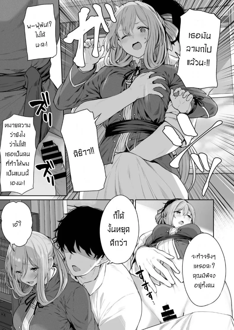 เป็นตัวของเธอดีที่สุดแล้ว [Tobimura] Yuiitsu Muni no Mono nan Dakara หน้า 8