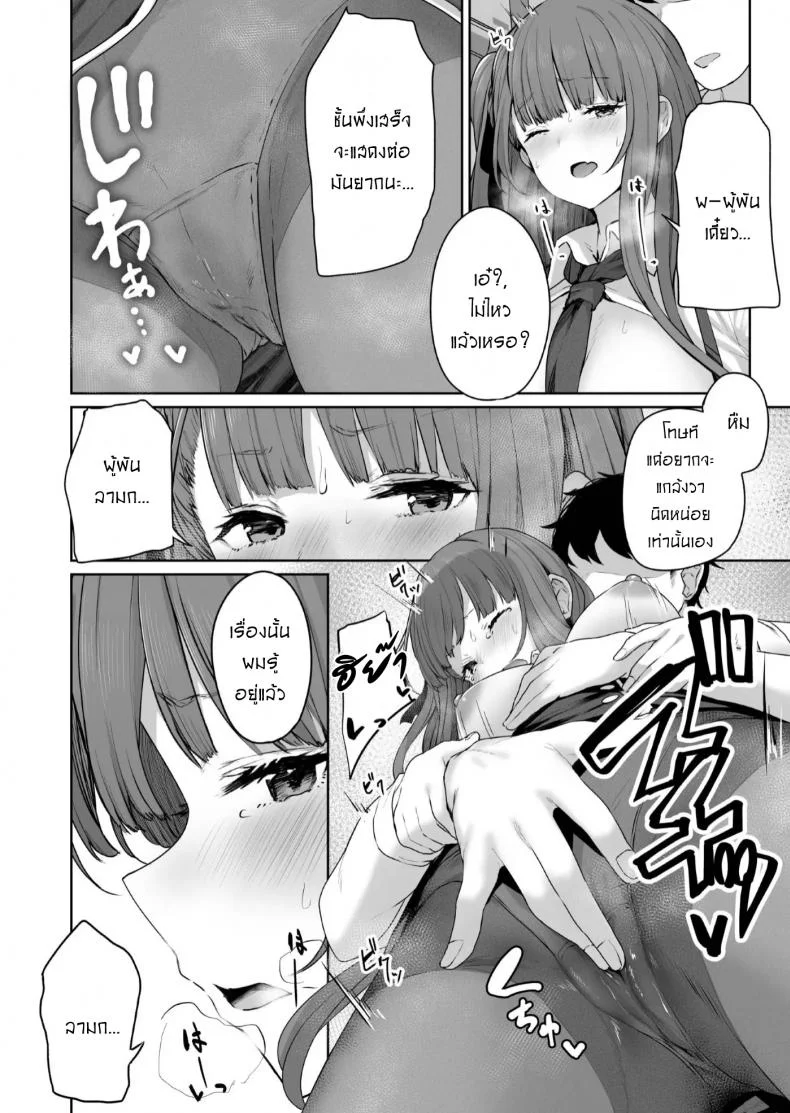 เป็นตัวของเธอดีที่สุดแล้ว [Tobimura] Yuiitsu Muni no Mono nan Dakara หน้า 11