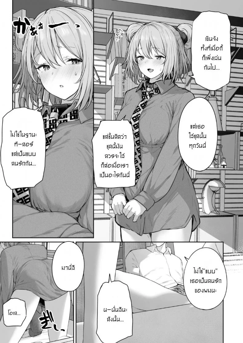 เป็นตัวของเธอดีที่สุดแล้ว [Tobimura] Yuiitsu Muni no Mono nan Dakara หน้า 16