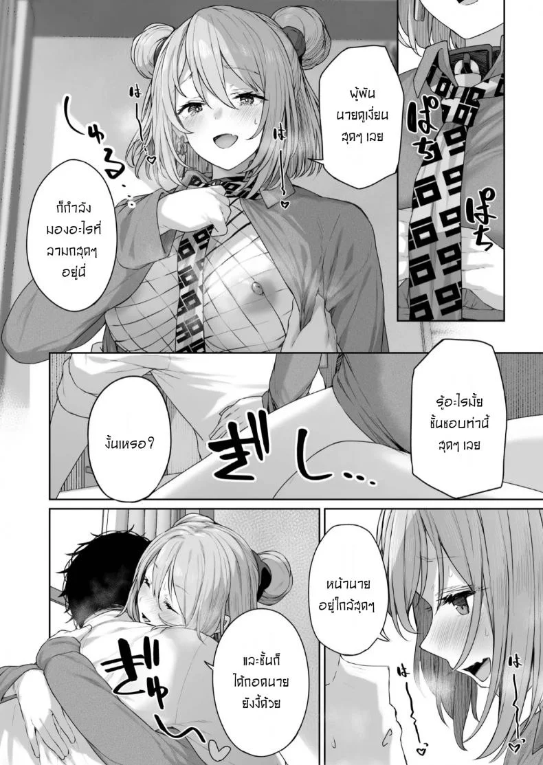 เป็นตัวของเธอดีที่สุดแล้ว [Tobimura] Yuiitsu Muni no Mono nan Dakara หน้า 17