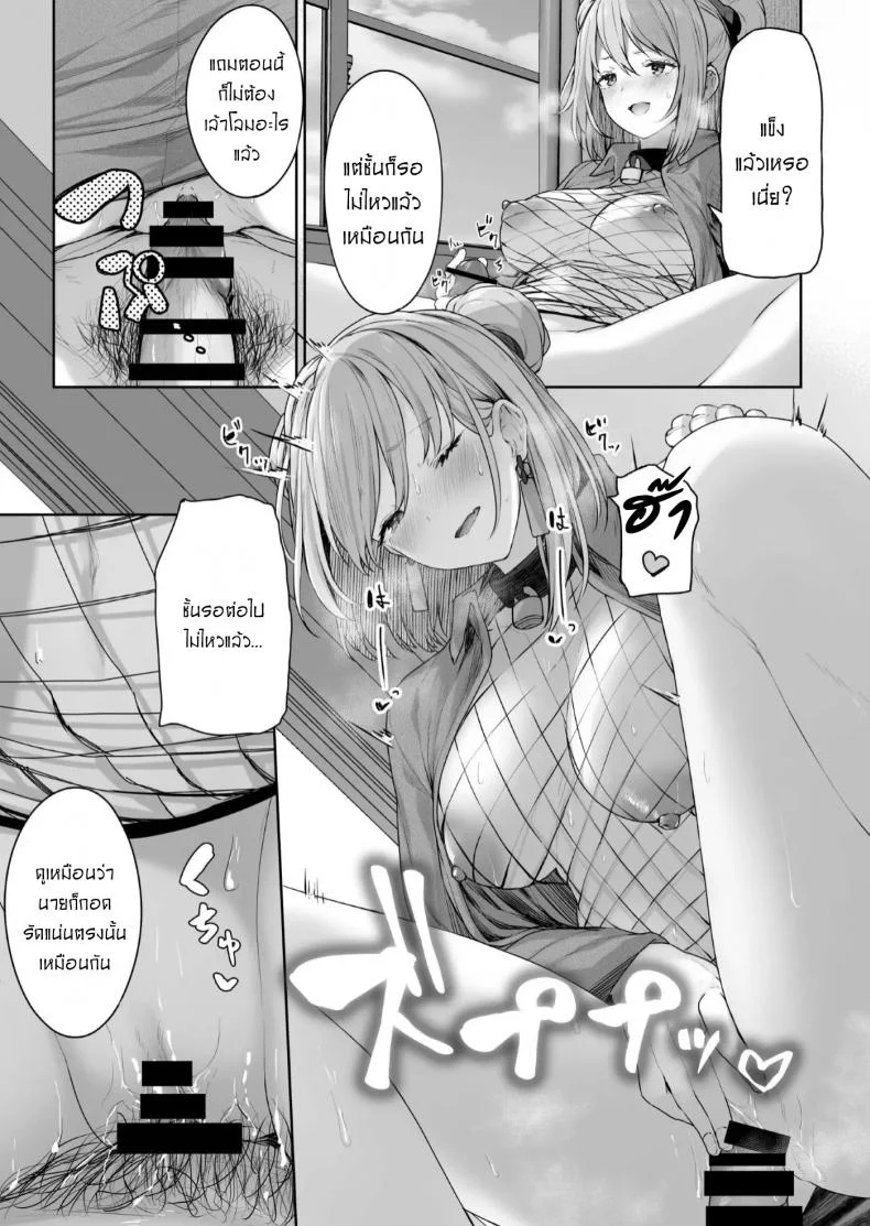 เป็นตัวของเธอดีที่สุดแล้ว [Tobimura] Yuiitsu Muni no Mono nan Dakara หน้า 18