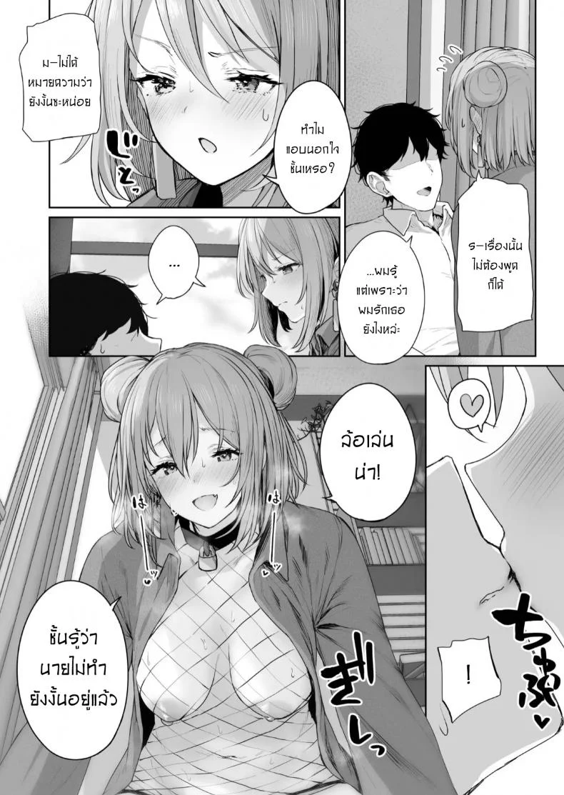 เป็นตัวของเธอดีที่สุดแล้ว [Tobimura] Yuiitsu Muni no Mono nan Dakara หน้า 19