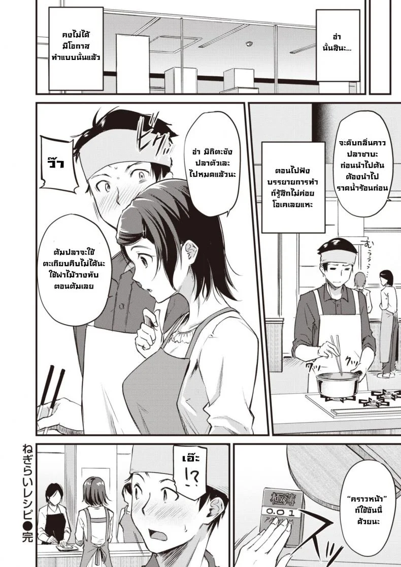 ตอบแทนช่วยชื้อของ [Regudeku] Negirai Reshipi หน้า 20
