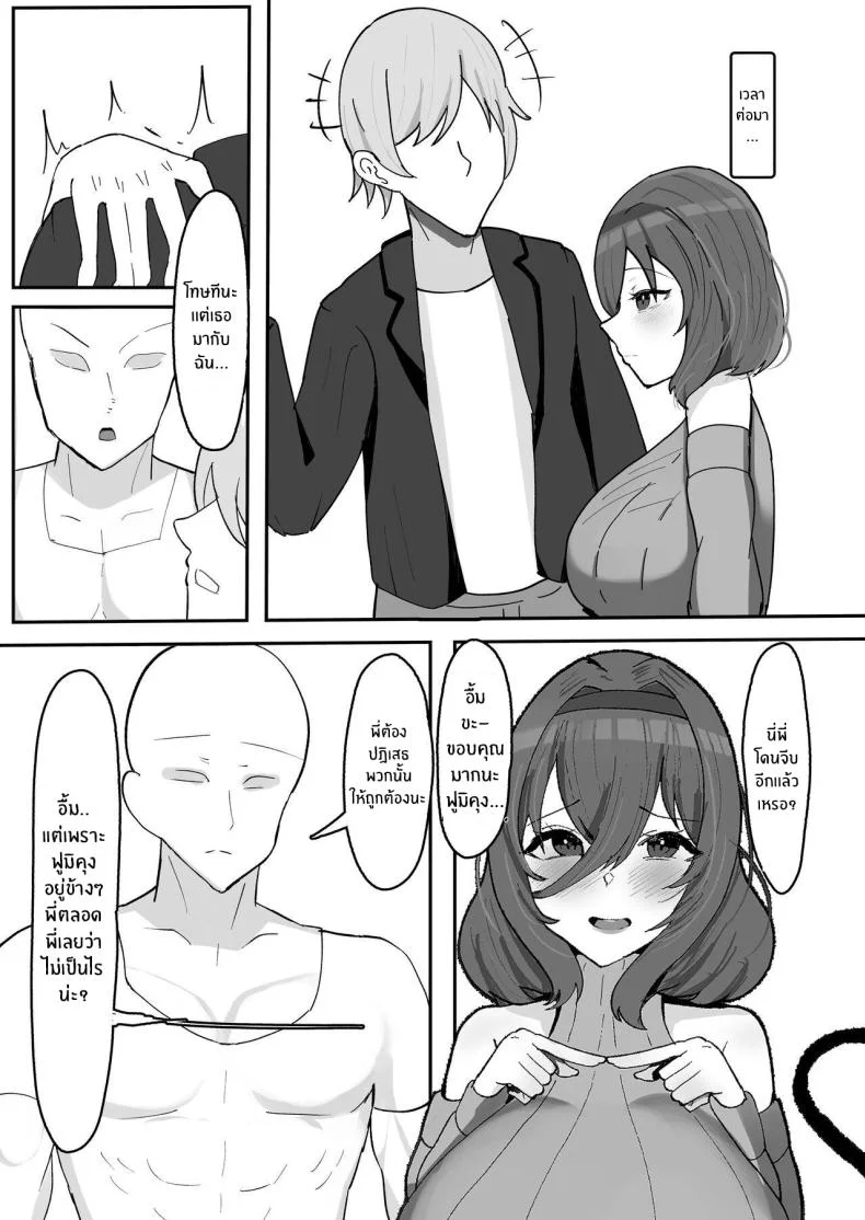 พี่สาวสุดเร่าร้อนของผม [Fuwafuwa Raidou] Kiyowaka na Teishinchou Bakunyuu Succubus Onee-chan to Love Love Sakusei Ecchi Seikatsu หน้า 12