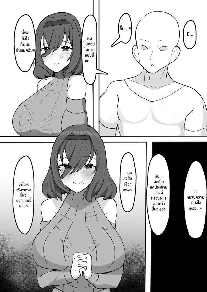 พี่สาวสุดเร่าร้อนของผม [Fuwafuwa Raidou] Kiyowaka na Teishinchou Bakunyuu Succubus Onee-chan to Love Love Sakusei Ecchi Seikatsu หน้า 13