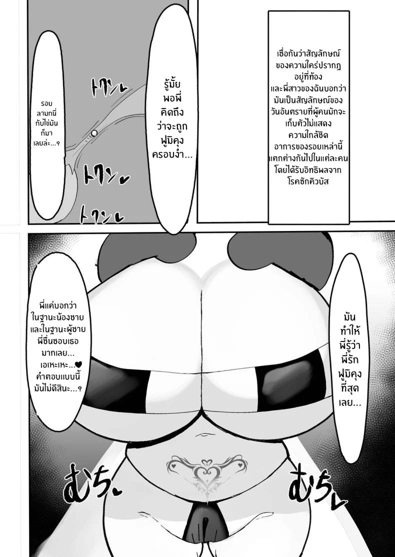 พี่สาวสุดเร่าร้อนของผม [Fuwafuwa Raidou] Kiyowaka na Teishinchou Bakunyuu Succubus Onee-chan to Love Love Sakusei Ecchi Seikatsu หน้า 15
