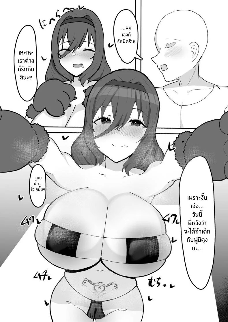 พี่สาวสุดเร่าร้อนของผม [Fuwafuwa Raidou] Kiyowaka na Teishinchou Bakunyuu Succubus Onee-chan to Love Love Sakusei Ecchi Seikatsu หน้า 16