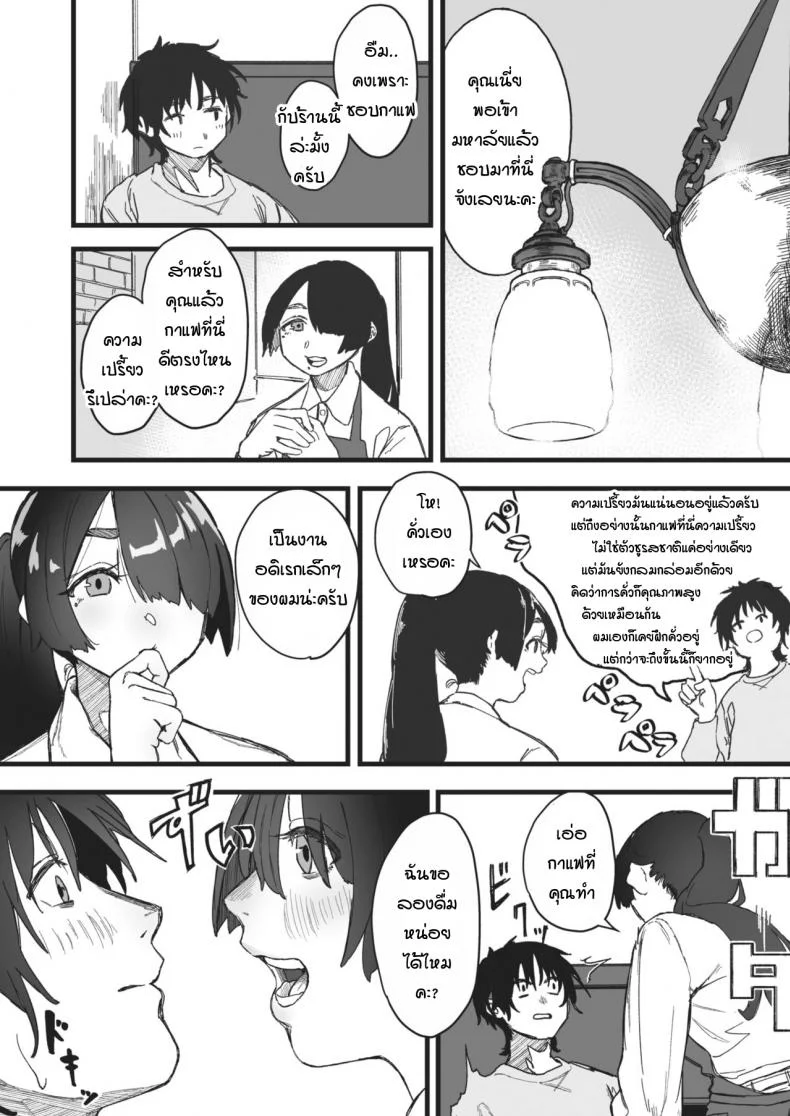 รสชาติหวานปนขม [souseki] Nigakute suppai หน้า 4
