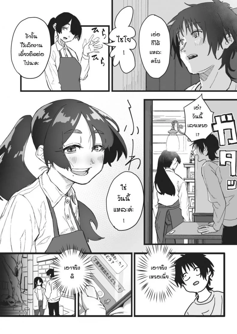 รสชาติหวานปนขม [souseki] Nigakute suppai หน้า 5