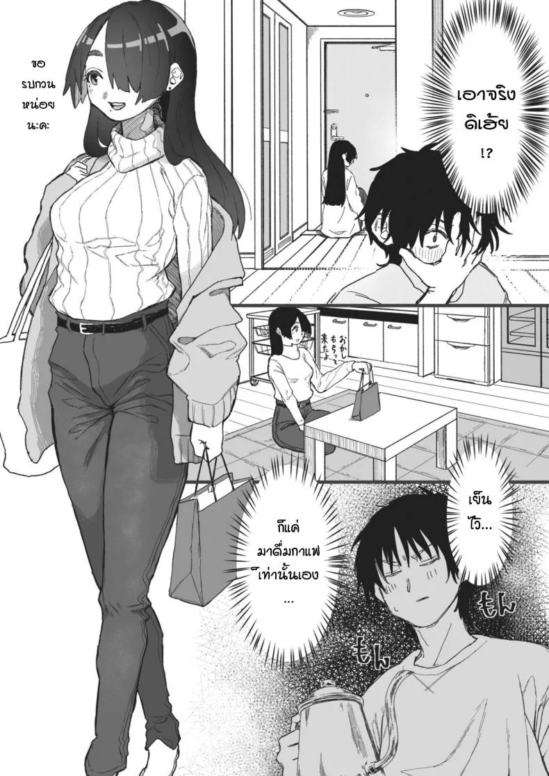 รสชาติหวานปนขม [souseki] Nigakute suppai หน้า 6