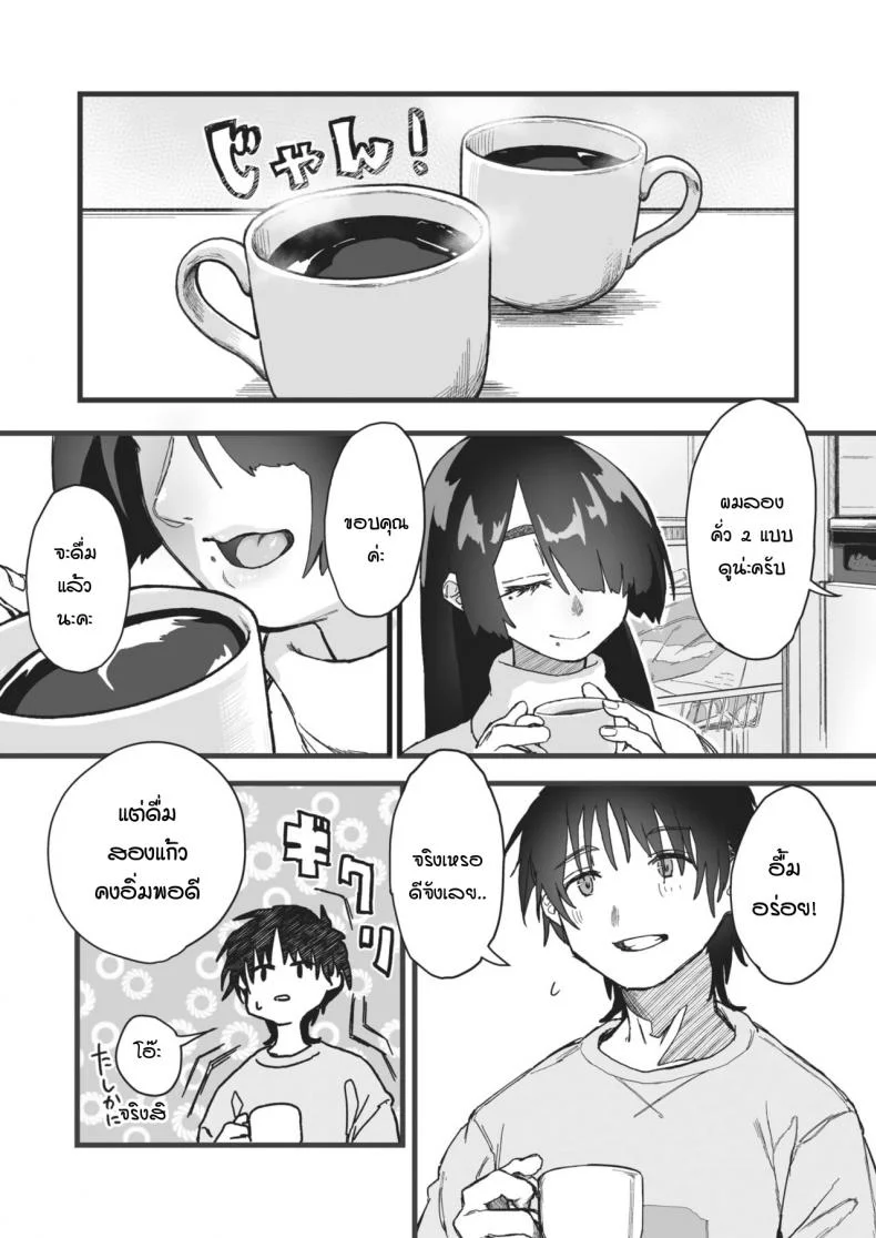 รสชาติหวานปนขม [souseki] Nigakute suppai หน้า 7