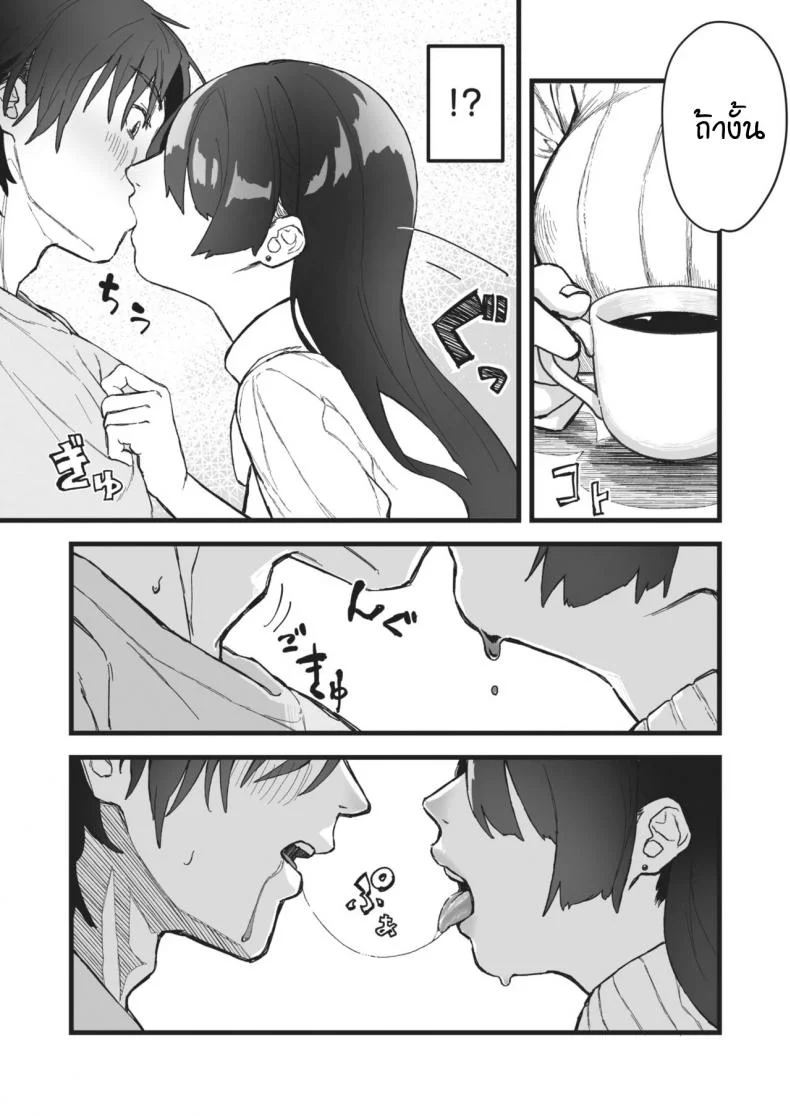 รสชาติหวานปนขม [souseki] Nigakute suppai หน้า 8