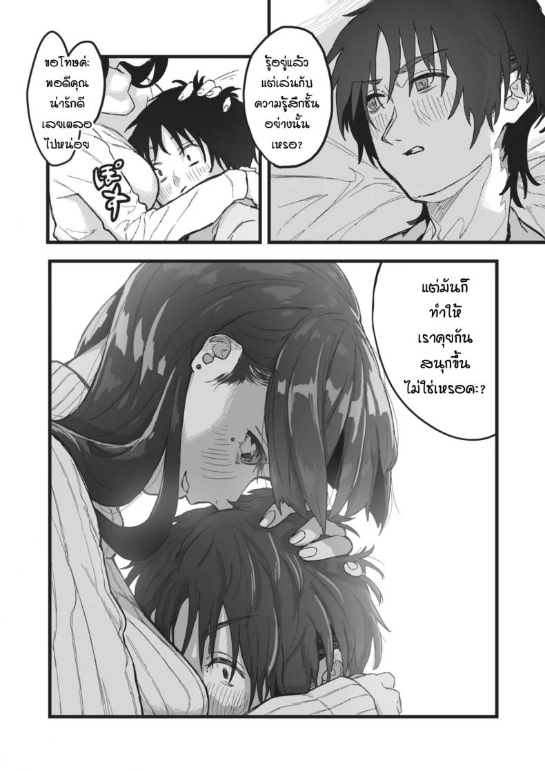 รสชาติหวานปนขม [souseki] Nigakute suppai หน้า 10