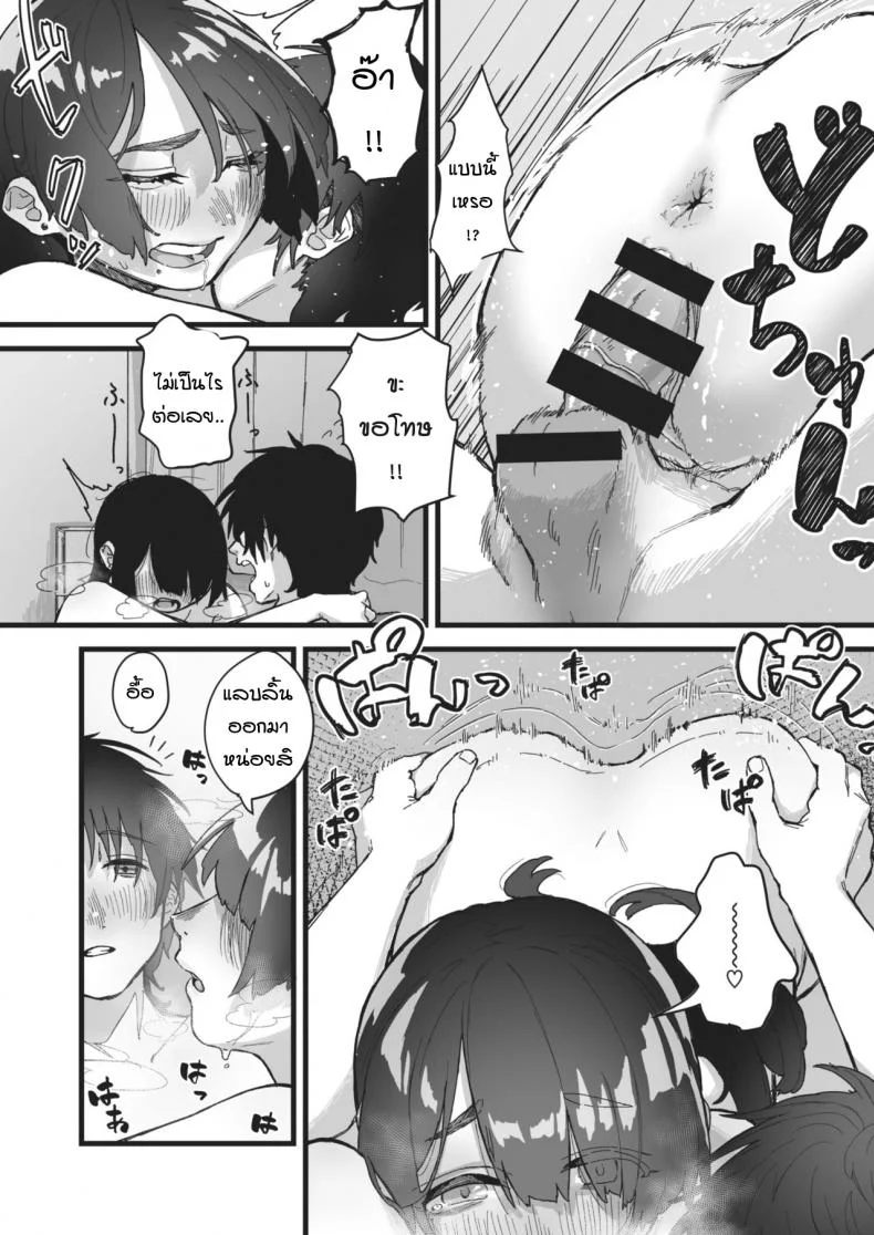 รสชาติหวานปนขม [souseki] Nigakute suppai หน้า 18