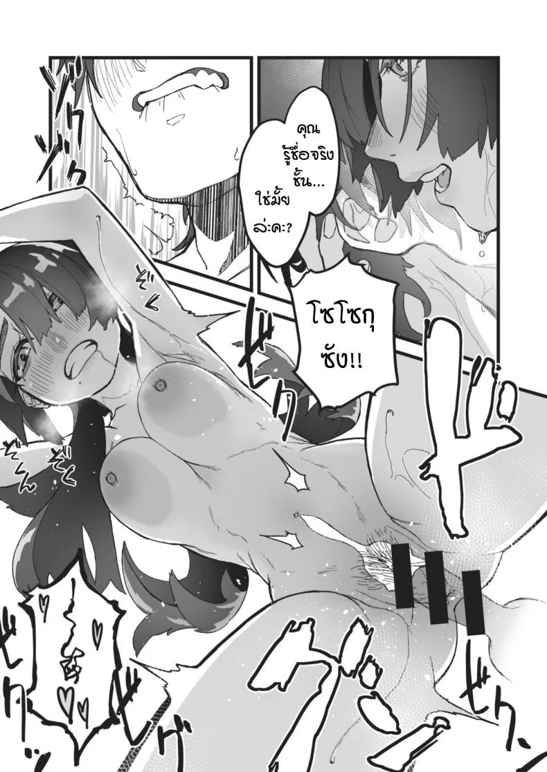 รสชาติหวานปนขม [souseki] Nigakute suppai หน้า 20