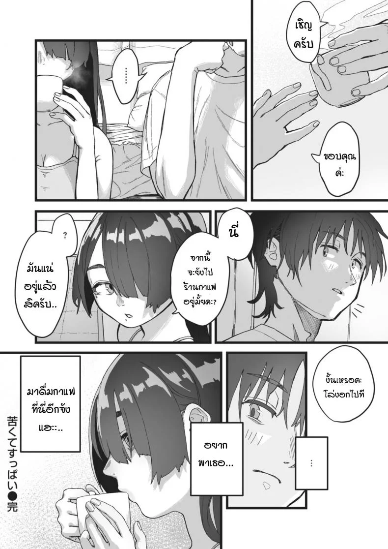 รสชาติหวานปนขม [souseki] Nigakute suppai หน้า 22