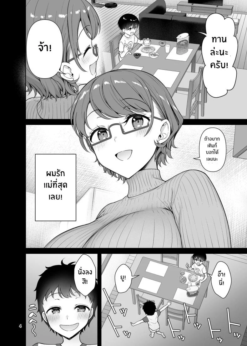 เเม่กับน้องชายของผม[Akapenguin (Asahina Hikage)] Boku no Mama wa Otouto no Mae de dake Dosukebe ni Naru Momma Only Gets Lusty For My Brother หน้า 4