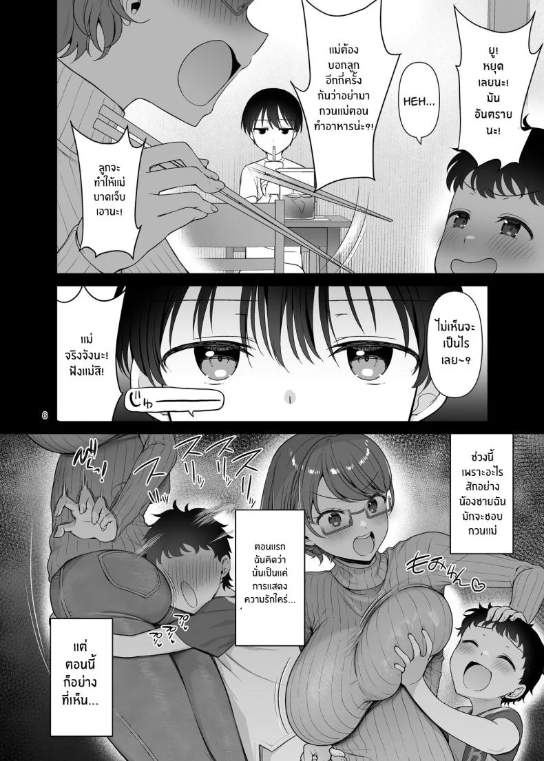 เเม่กับน้องชายของผม[Akapenguin (Asahina Hikage)] Boku no Mama wa Otouto no Mae de dake Dosukebe ni Naru Momma Only Gets Lusty For My Brother หน้า 6