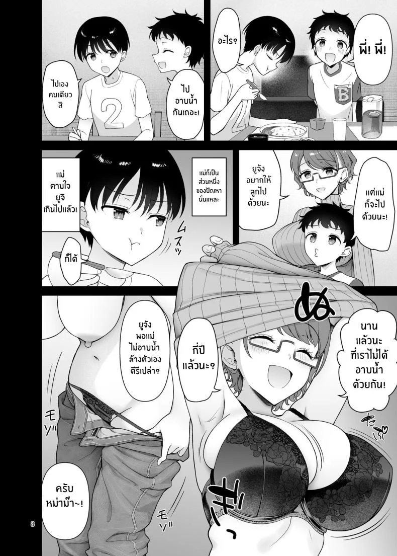 เเม่กับน้องชายของผม[Akapenguin (Asahina Hikage)] Boku no Mama wa Otouto no Mae de dake Dosukebe ni Naru Momma Only Gets Lusty For My Brother หน้า 8