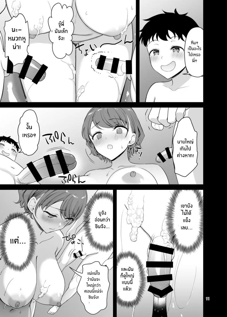 เเม่กับน้องชายของผม[Akapenguin (Asahina Hikage)] Boku no Mama wa Otouto no Mae de dake Dosukebe ni Naru Momma Only Gets Lusty For My Brother หน้า 11