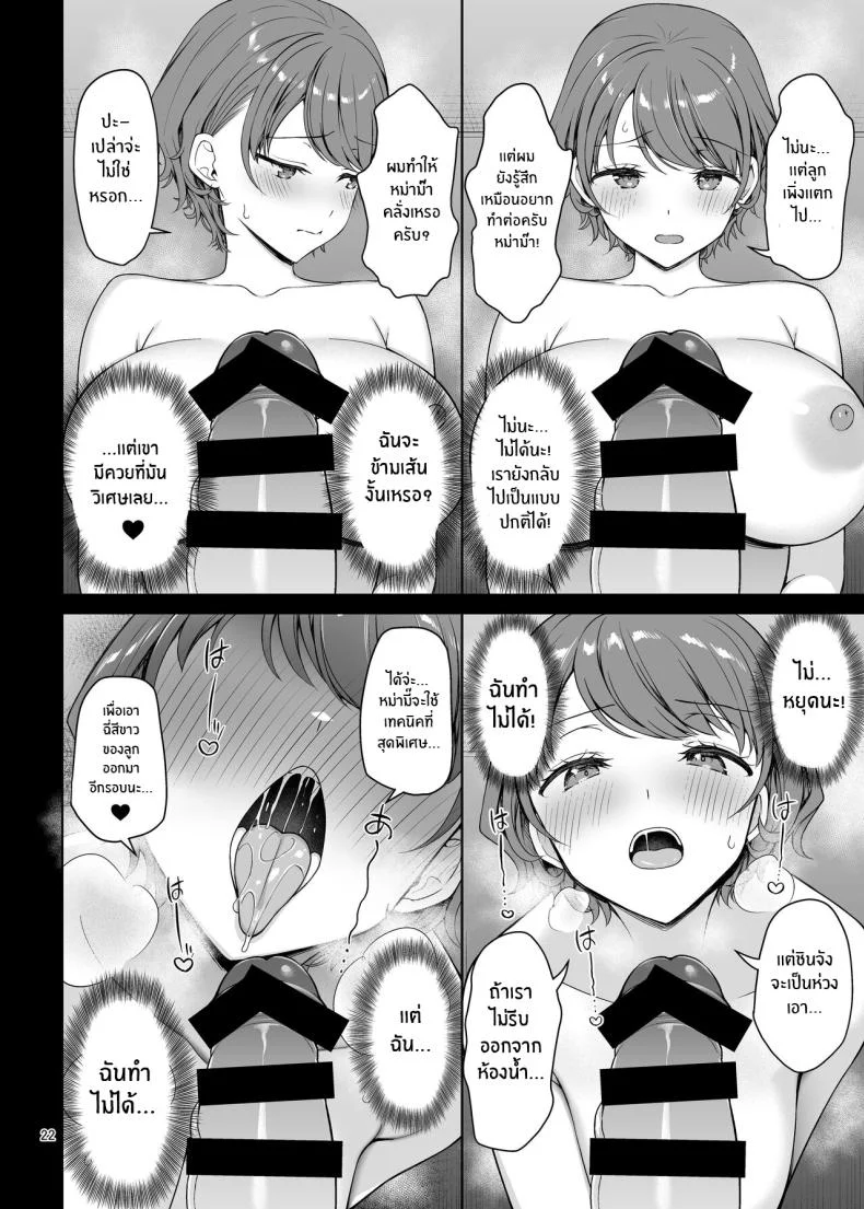 เเม่กับน้องชายของผม[Akapenguin (Asahina Hikage)] Boku no Mama wa Otouto no Mae de dake Dosukebe ni Naru Momma Only Gets Lusty For My Brother หน้า 22
