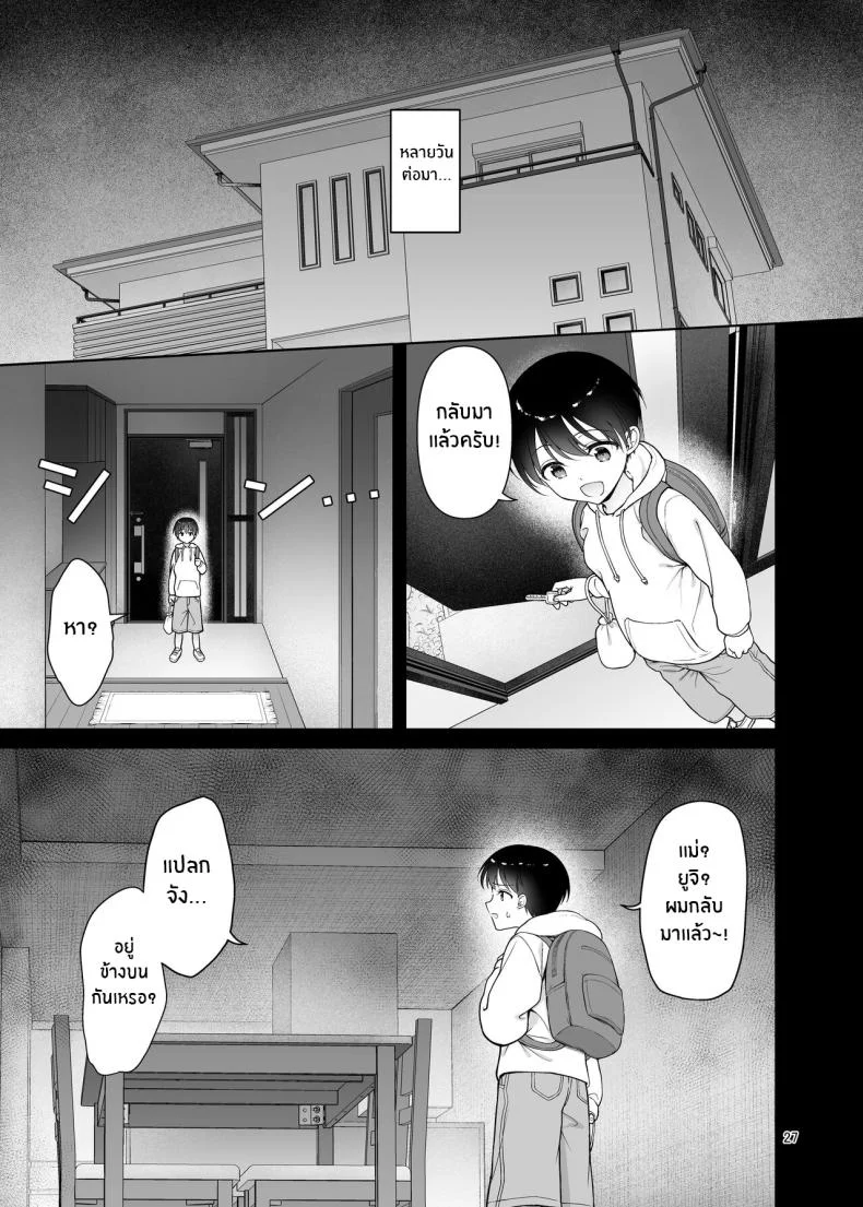 เเม่กับน้องชายของผม[Akapenguin (Asahina Hikage)] Boku no Mama wa Otouto no Mae de dake Dosukebe ni Naru Momma Only Gets Lusty For My Brother หน้า 27