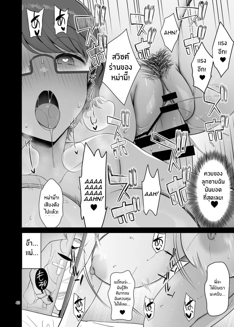 เเม่กับน้องชายของผม[Akapenguin (Asahina Hikage)] Boku no Mama wa Otouto no Mae de dake Dosukebe ni Naru Momma Only Gets Lusty For My Brother หน้า 40