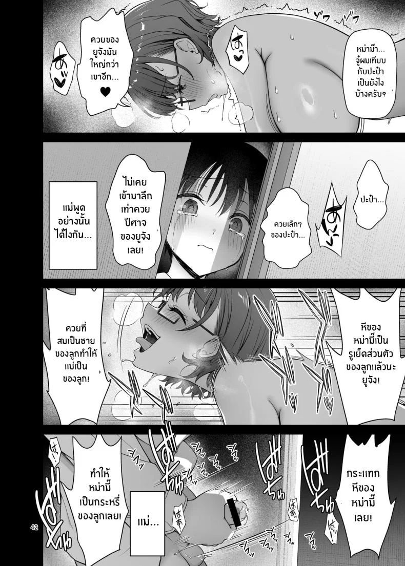 เเม่กับน้องชายของผม[Akapenguin (Asahina Hikage)] Boku no Mama wa Otouto no Mae de dake Dosukebe ni Naru Momma Only Gets Lusty For My Brother หน้า 42