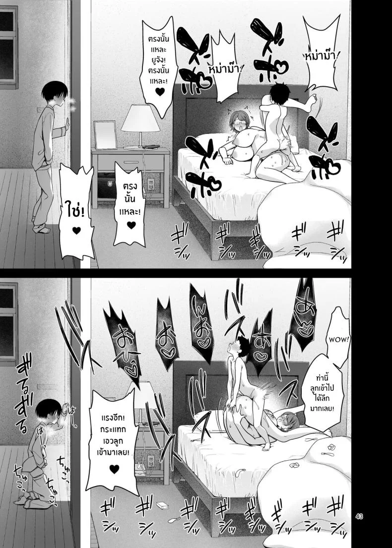 เเม่กับน้องชายของผม[Akapenguin (Asahina Hikage)] Boku no Mama wa Otouto no Mae de dake Dosukebe ni Naru Momma Only Gets Lusty For My Brother หน้า 43