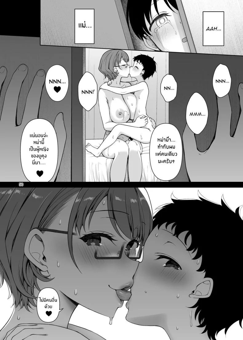 เเม่กับน้องชายของผม[Akapenguin (Asahina Hikage)] Boku no Mama wa Otouto no Mae de dake Dosukebe ni Naru Momma Only Gets Lusty For My Brother หน้า 50