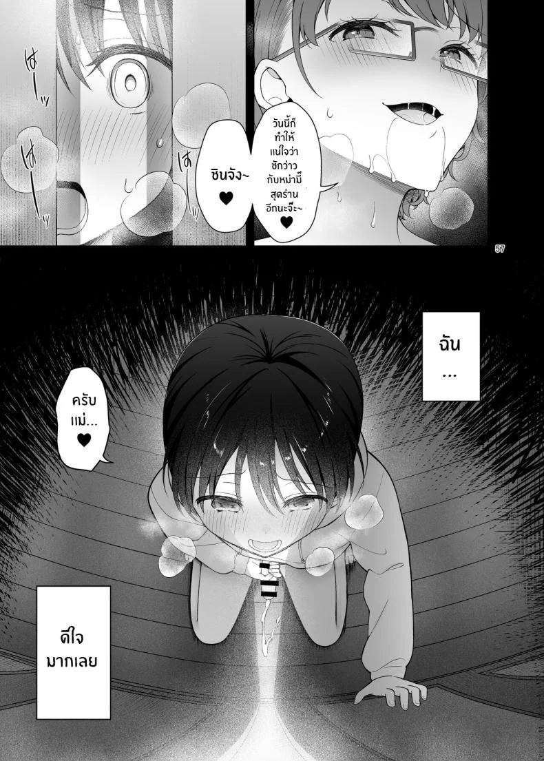 เเม่กับน้องชายของผม[Akapenguin (Asahina Hikage)] Boku no Mama wa Otouto no Mae de dake Dosukebe ni Naru Momma Only Gets Lusty For My Brother หน้า 57