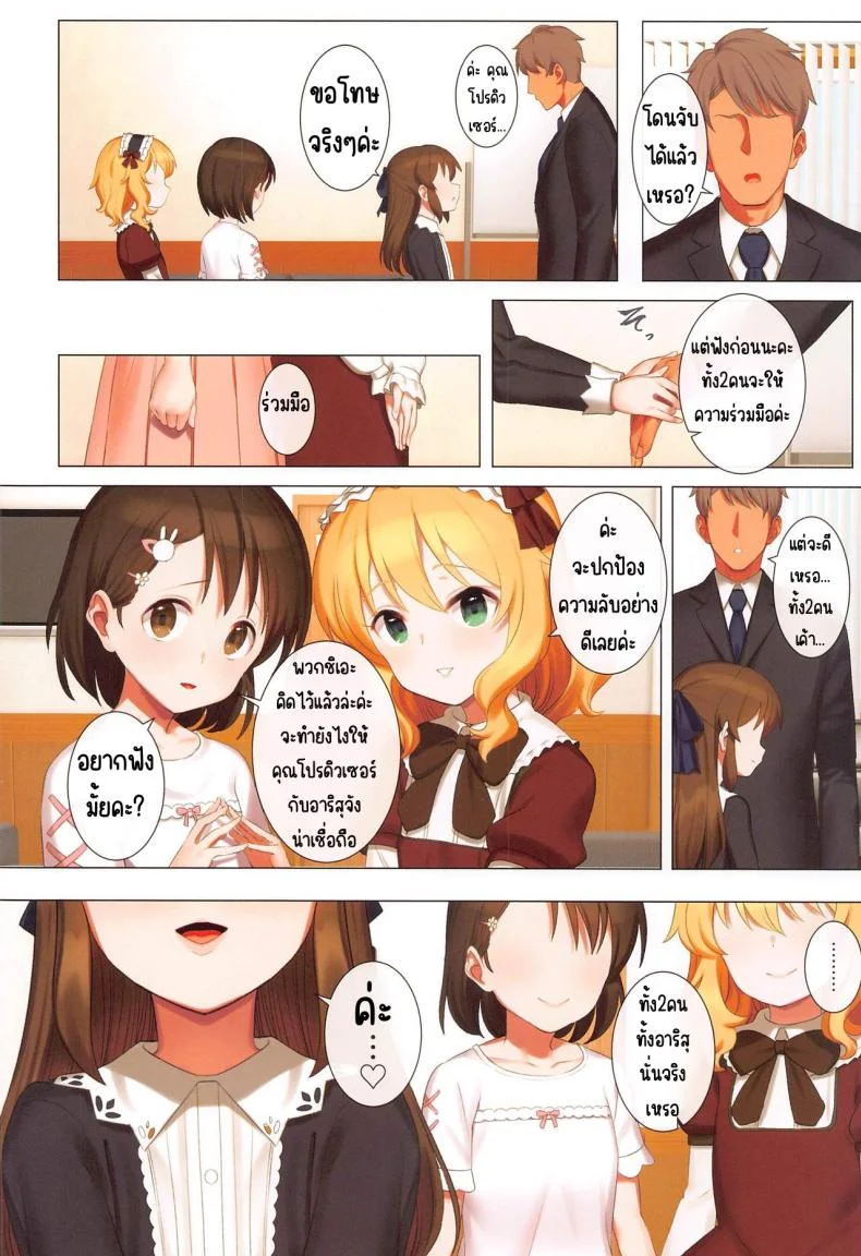 เมื่อความลับเปิดเผย_[Pettan Doujou (PettanP)] Momoka to Arisu to Chie no Sukebe Hon (THE IDOLM@STER CINDERELLA GIRLS) หน้า 5
