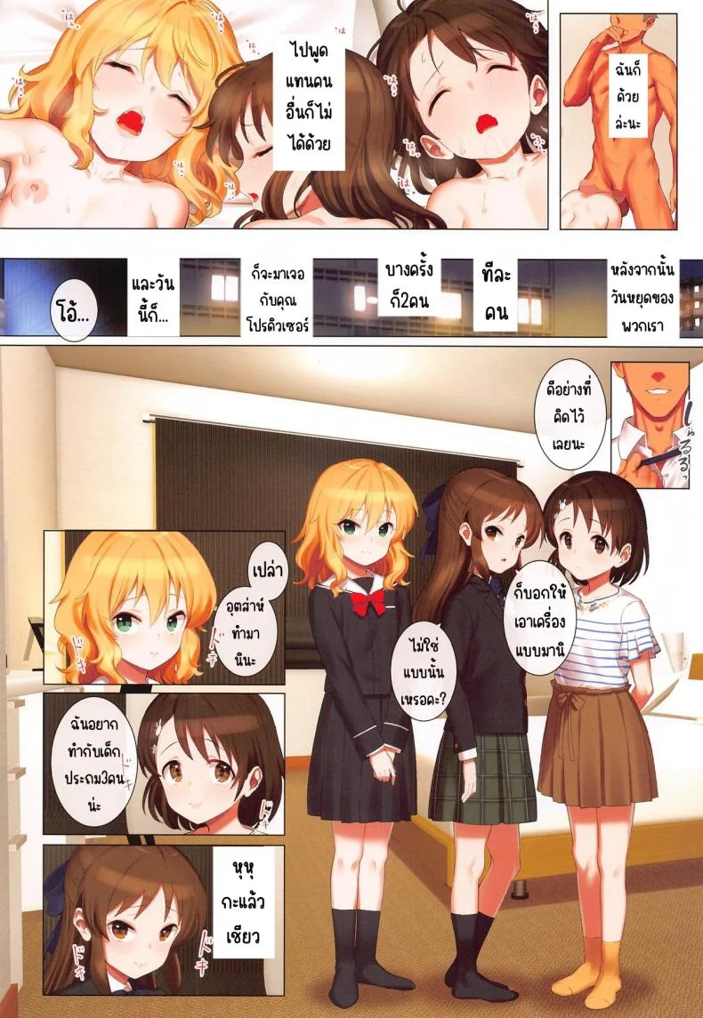 เมื่อความลับเปิดเผย_[Pettan Doujou (PettanP)] Momoka to Arisu to Chie no Sukebe Hon (THE IDOLM@STER CINDERELLA GIRLS) หน้า 9