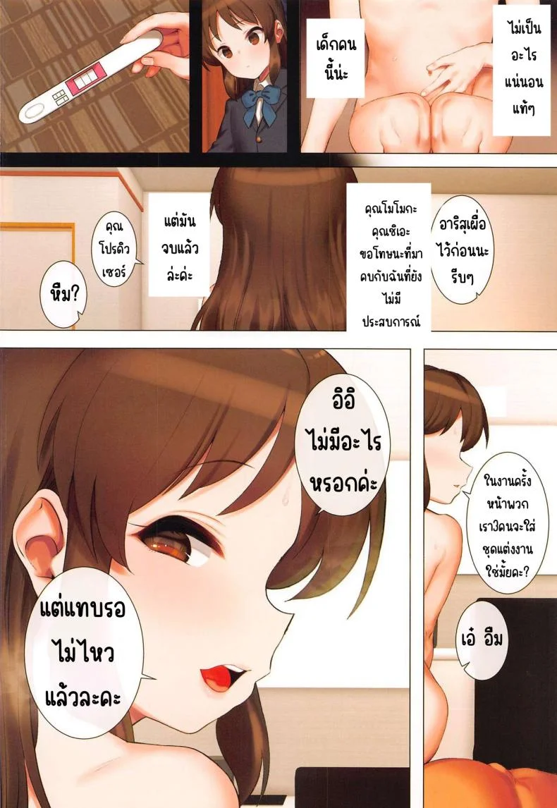 เมื่อความลับเปิดเผย_[Pettan Doujou (PettanP)] Momoka to Arisu to Chie no Sukebe Hon (THE IDOLM@STER CINDERELLA GIRLS) หน้า 33