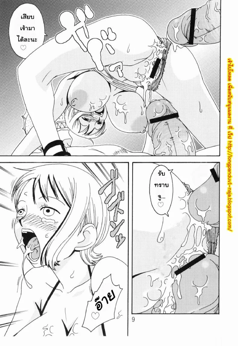นามิ vs มนุษย์เงือก Acid-Head - Nami's Sailing Diary Special 2 หน้า 10
