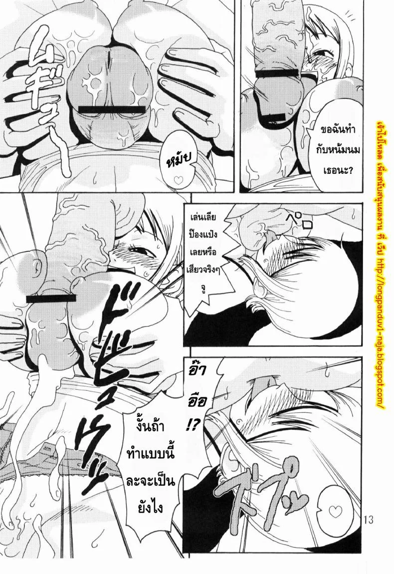 นามิ vs มนุษย์เงือก Acid-Head - Nami's Sailing Diary Special 2 หน้า 14