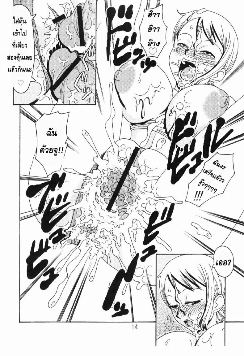 นามิ vs มนุษย์เงือก Acid-Head - Nami's Sailing Diary Special 2 หน้า 15