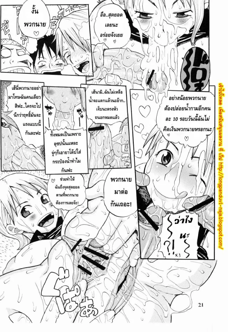นามิ vs มนุษย์เงือก Acid-Head - Nami's Sailing Diary Special 2 หน้า 22