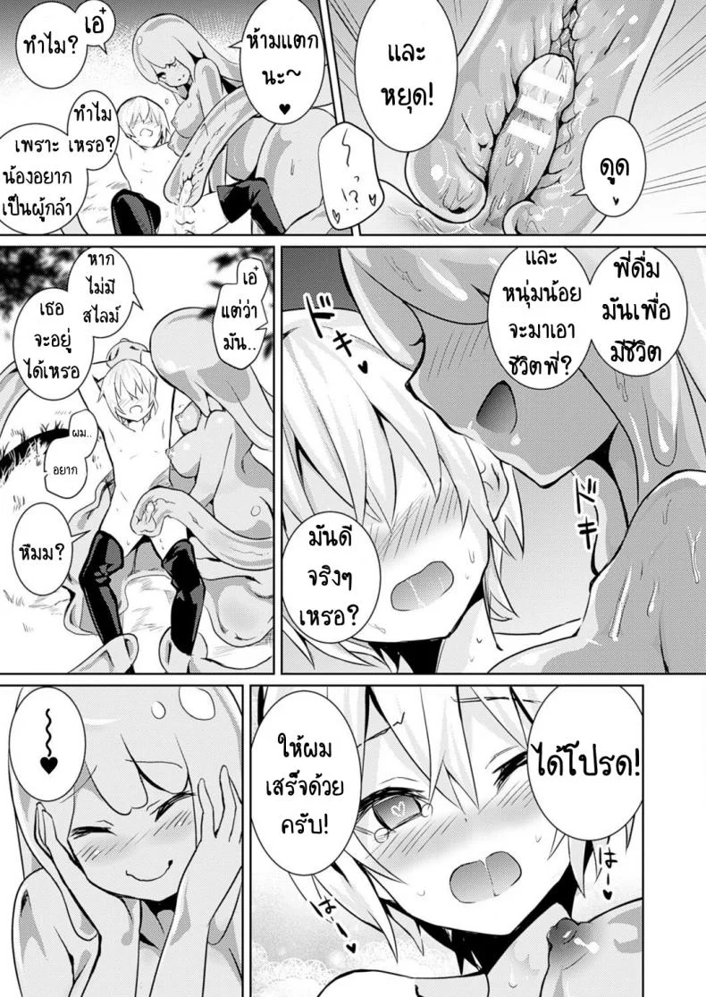 ผู้กล้า vs สไลม์สาว [Amamitsu Kousuke] Level 1 (COMIC Unreal 2017-02 Vol 65) หน้า 5